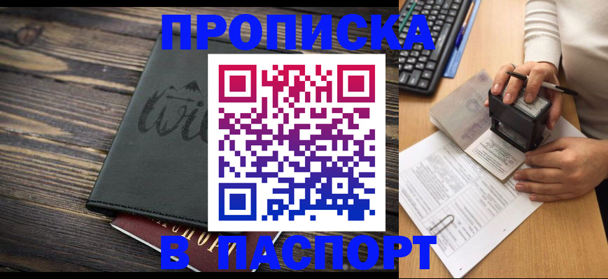 временная регистрация надежно в Новошахтинске